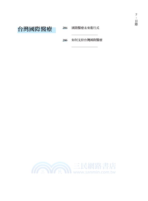 白袍下的全球拓荒者：國際醫療典範獎得獎者行醫故事