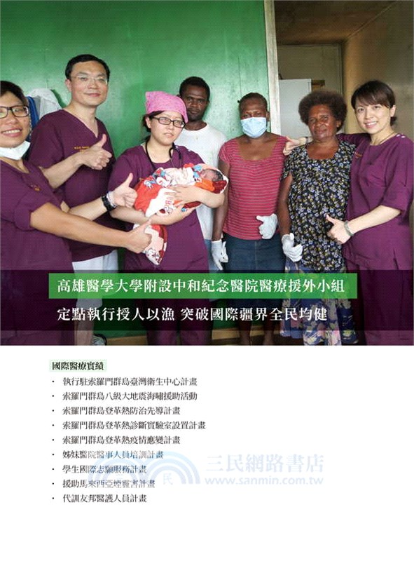 白袍下的全球拓荒者：國際醫療典範獎得獎者行醫故事