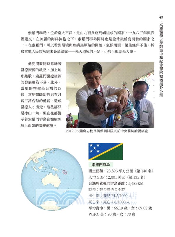 白袍下的全球拓荒者：國際醫療典範獎得獎者行醫故事