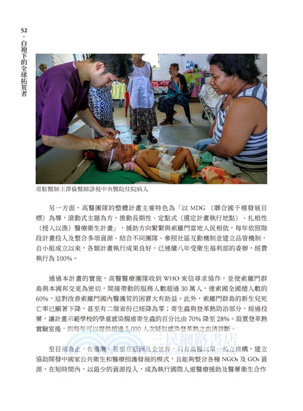 白袍下的全球拓荒者：國際醫療典範獎得獎者行醫故事