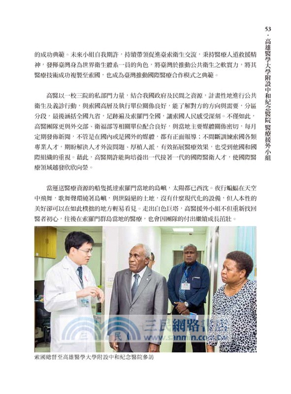 白袍下的全球拓荒者：國際醫療典範獎得獎者行醫故事