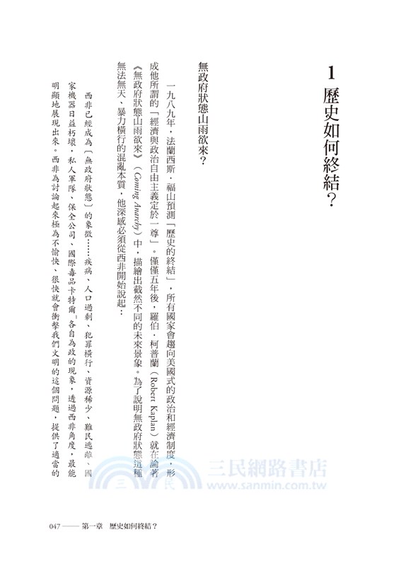 自由的窄廊：國家與社會如何決定自由的命運