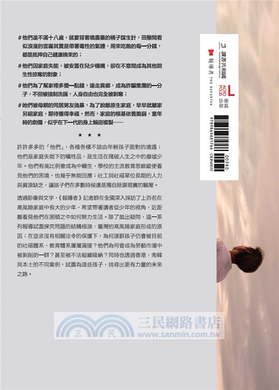 廢墟少年：被遺忘的高風險家庭孩子們