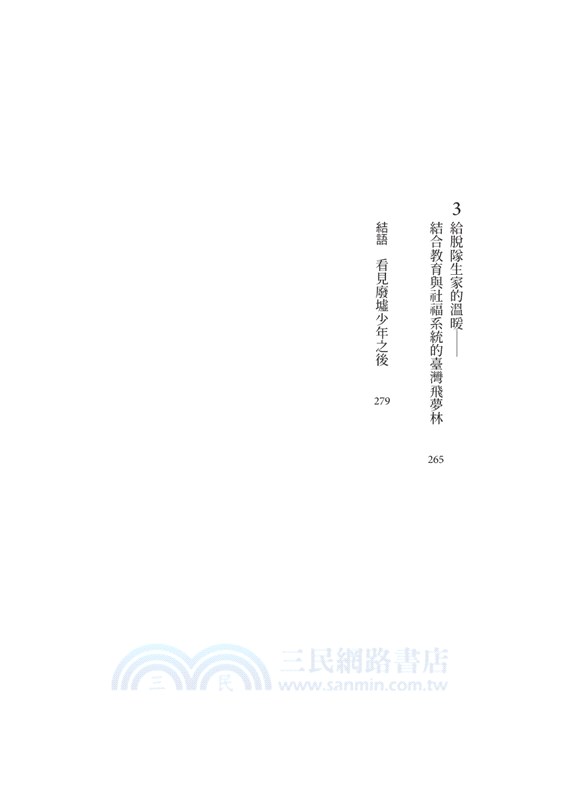 廢墟少年：被遺忘的高風險家庭孩子們