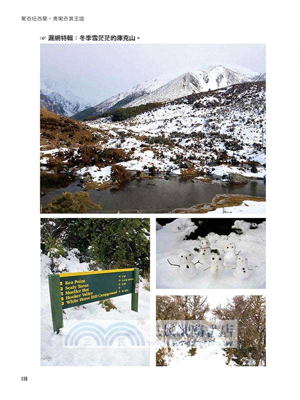 驚奇紐西蘭，勇闖奇異王國