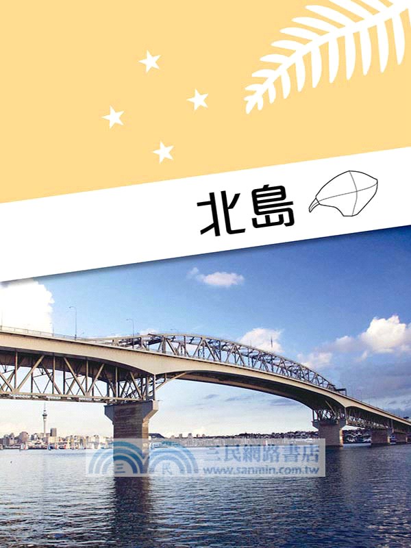 驚奇紐西蘭，勇闖奇異王國