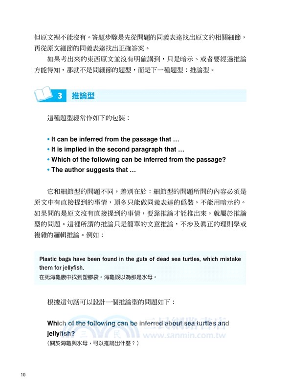 閱讀高點：旋元佑英文閱讀通