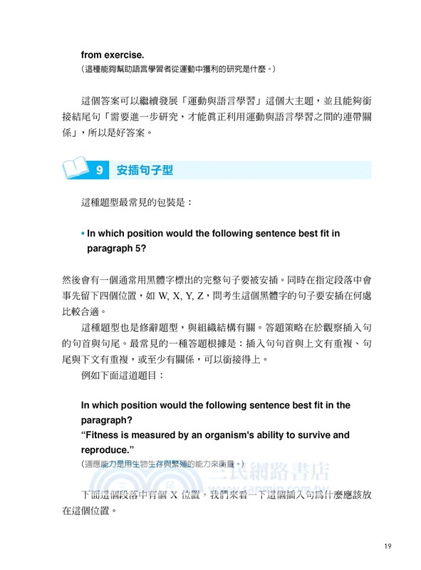 閱讀高點：旋元佑英文閱讀通