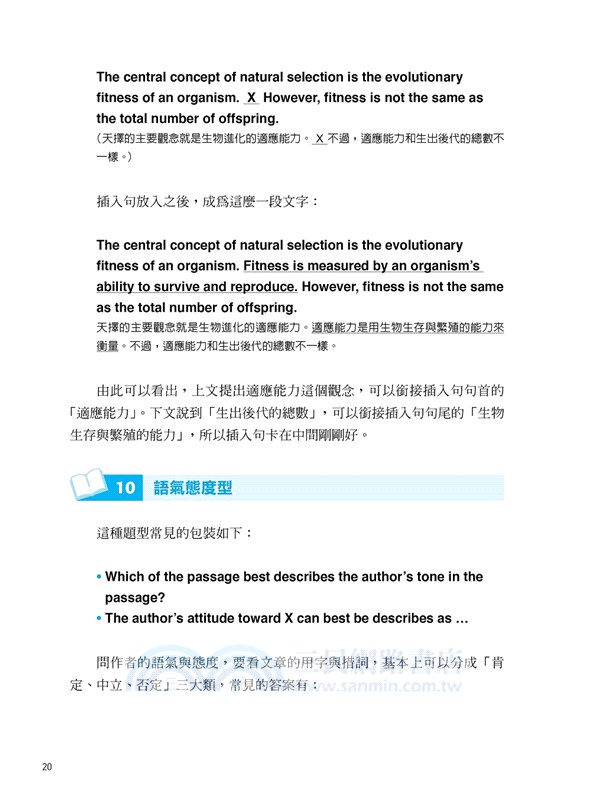 閱讀高點：旋元佑英文閱讀通