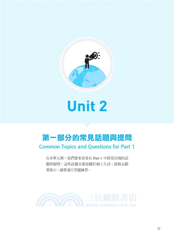 IELTS高點：雅思制霸7.0+說寫通