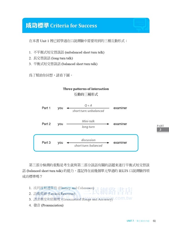 IELTS高點：雅思制霸7.0+說寫通