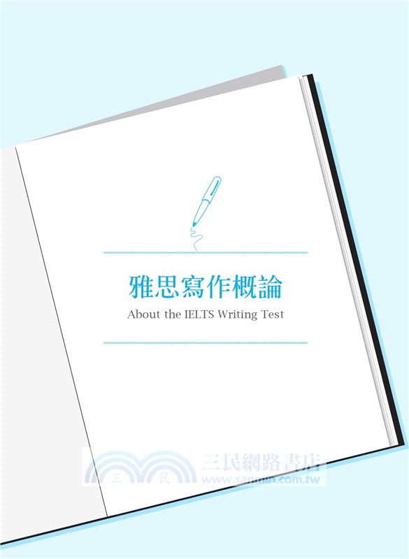 IELTS高點：雅思制霸7.0+說寫通