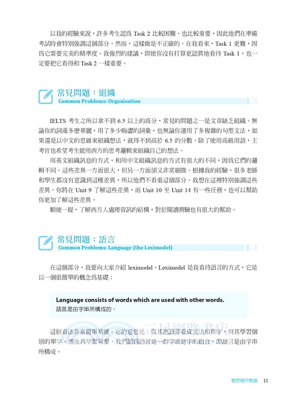 IELTS高點：雅思制霸7.0+說寫通