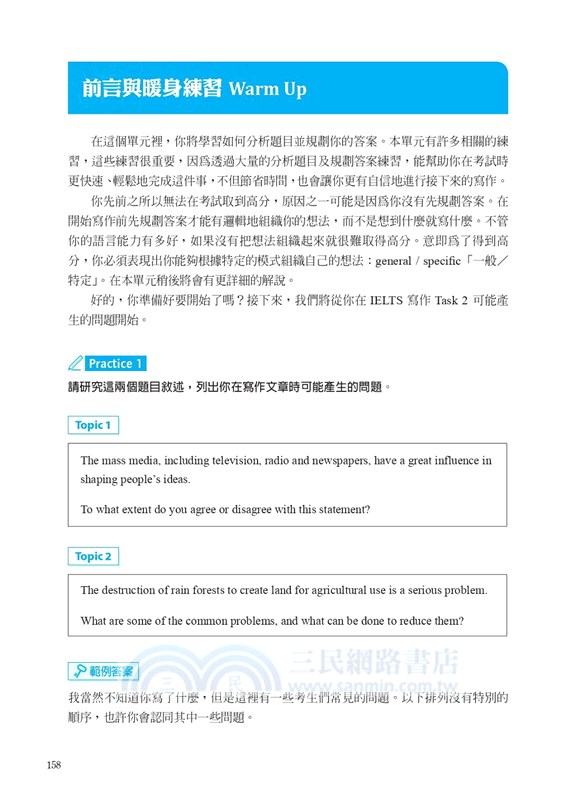 IELTS高點：雅思制霸7.0+說寫通