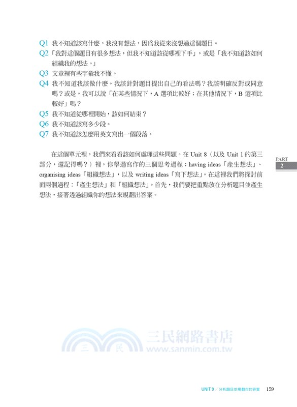IELTS高點：雅思制霸7.0+說寫通