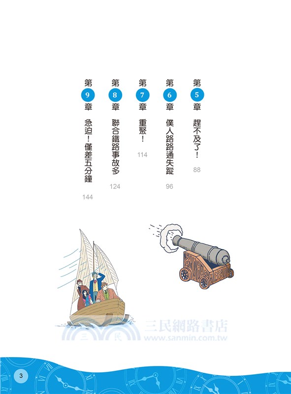 環遊世界八十天