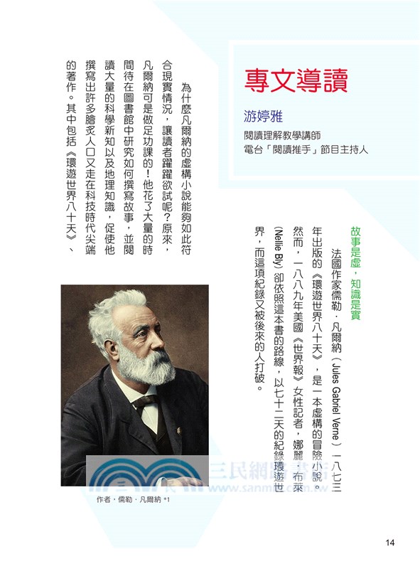 環遊世界八十天