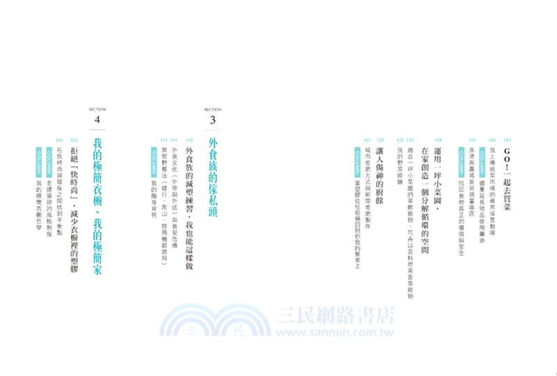 不塑過日子：家裡零垃圾的極簡生活練習