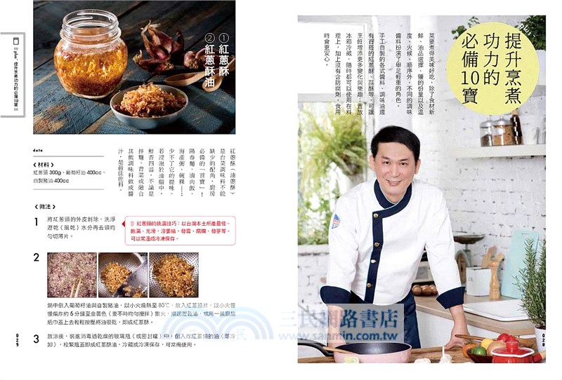 金牌名廚私房中菜寶典：陳志昇30年終極之味，必學的88道精華料理、提升烹煮功力的必備10寶、3種超級百用高湯！