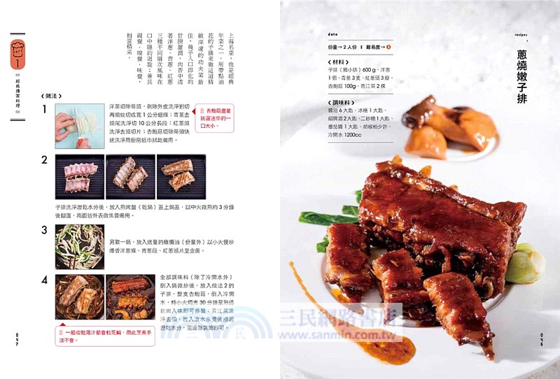 金牌名廚私房中菜寶典：陳志昇30年終極之味，必學的88道精華料理、提升烹煮功力的必備10寶、3種超級百用高湯！