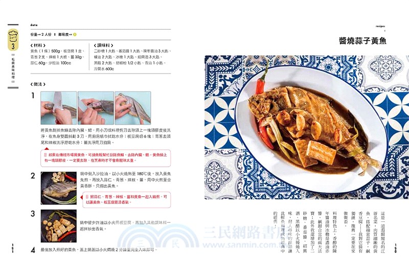 金牌名廚私房中菜寶典：陳志昇30年終極之味，必學的88道精華料理、提升烹煮功力的必備10寶、3種超級百用高湯！