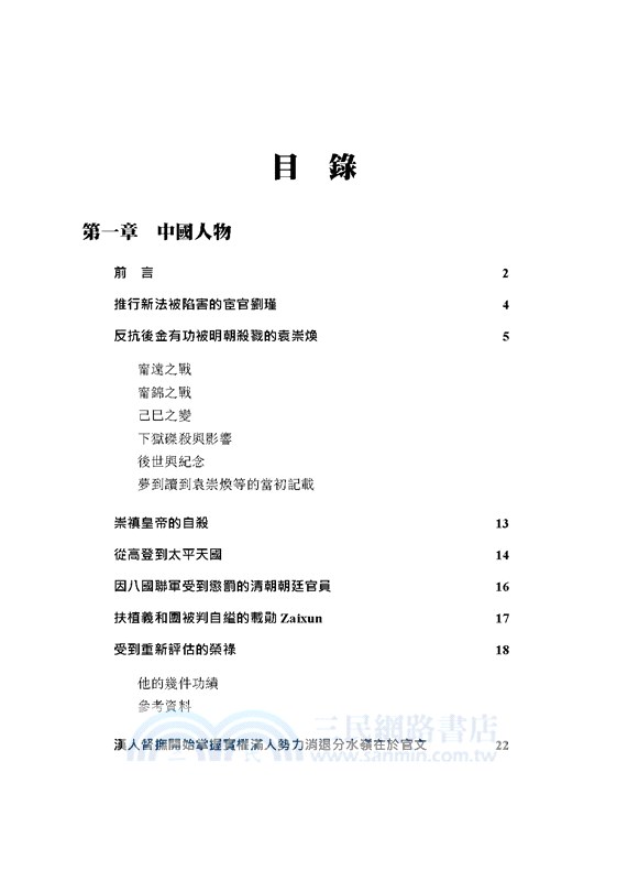 時空之旅一瞥