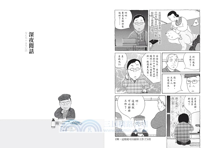 深夜閒話：安倍夜郎雜文集