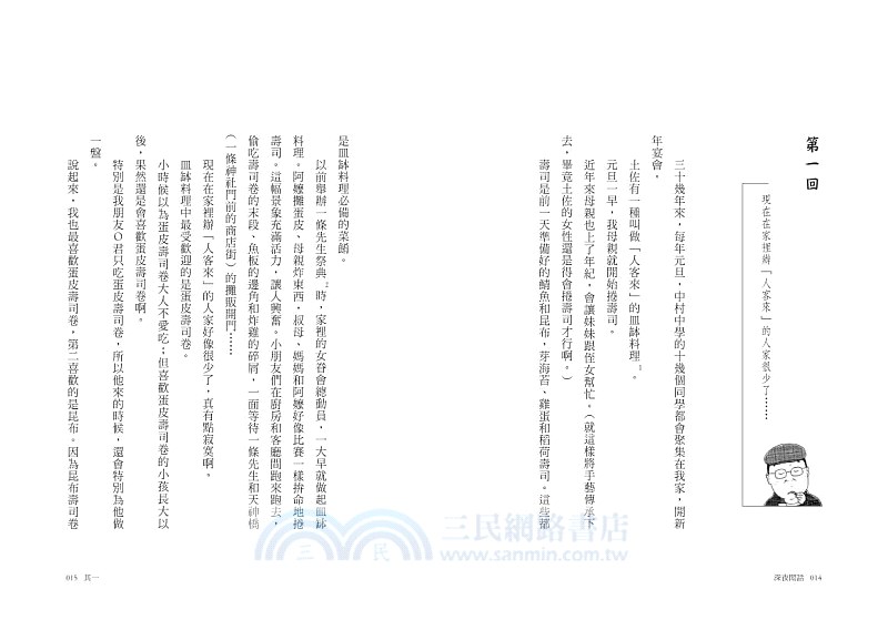 深夜閒話：安倍夜郎雜文集