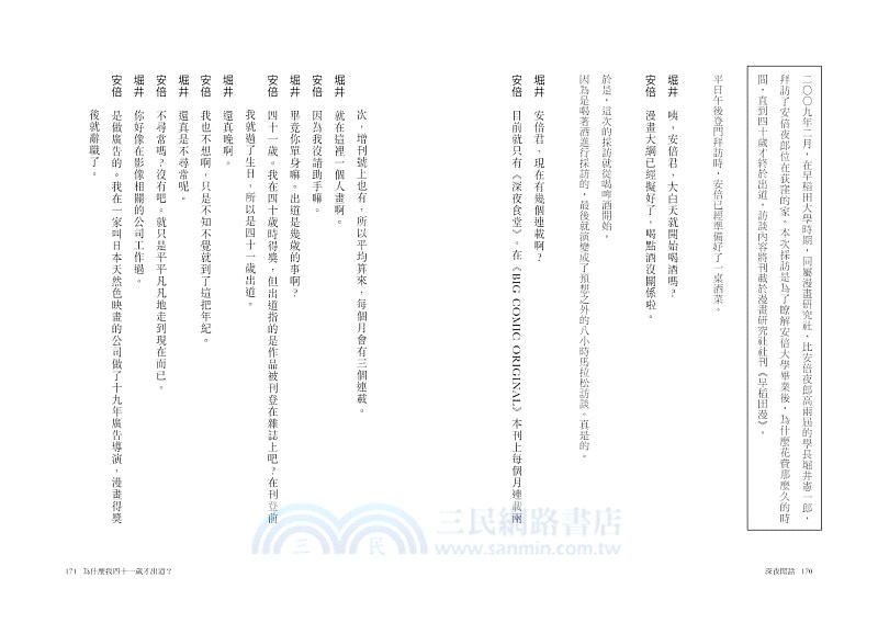 深夜閒話：安倍夜郎雜文集