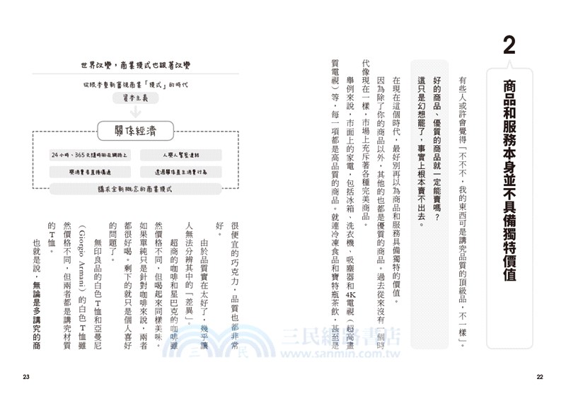 創造價值的技術：個人創業、網路開拓客群，5個神乎其技的行銷技巧，讓你的顧客掏心也掏腰包