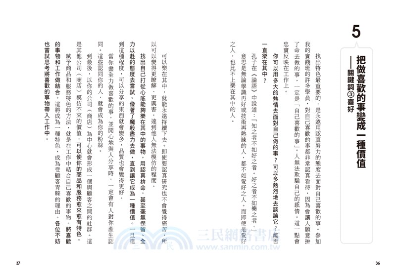 創造價值的技術：個人創業、網路開拓客群，5個神乎其技的行銷技巧，讓你的顧客掏心也掏腰包