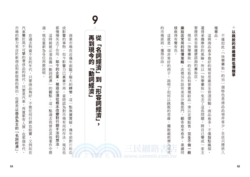 創造價值的技術：個人創業、網路開拓客群，5個神乎其技的行銷技巧，讓你的顧客掏心也掏腰包