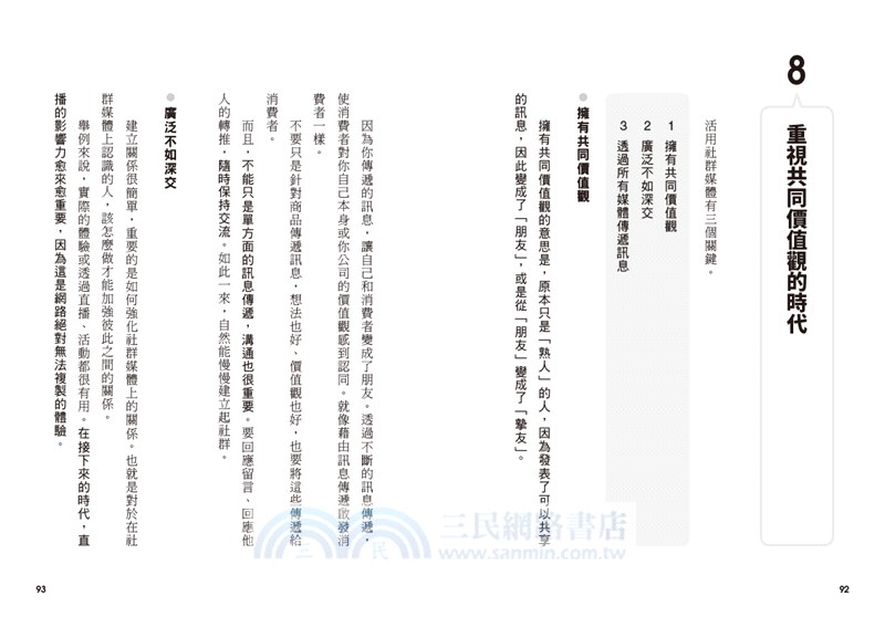 創造價值的技術：個人創業、網路開拓客群，5個神乎其技的行銷技巧，讓你的顧客掏心也掏腰包