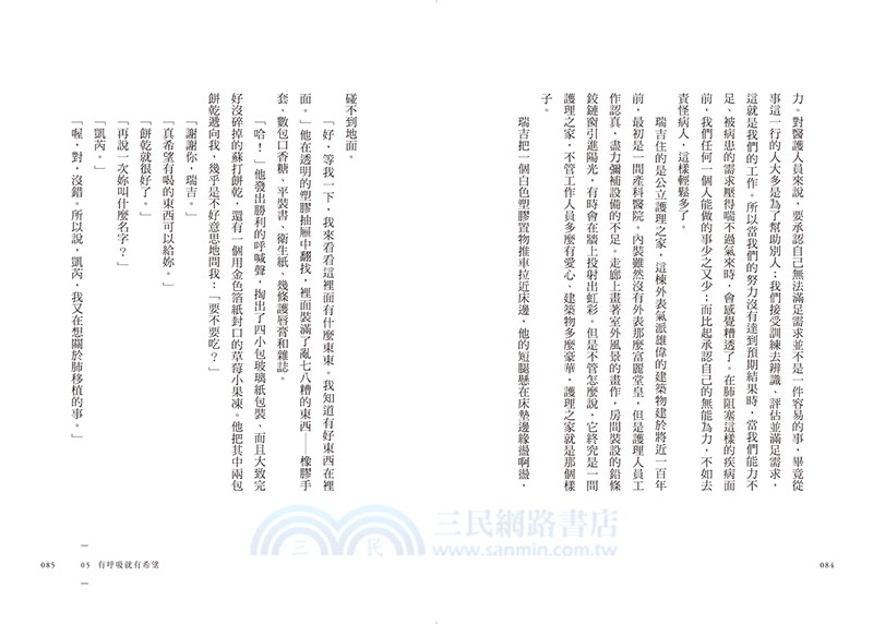 讓每個人找到自己生命的意義：臨終關懷師的22個心靈故事