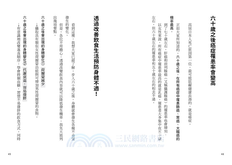 爸媽老了該怎麼吃？：世界最新醫學研究告訴你，60歲之後的健康飲食和你想的不一樣！