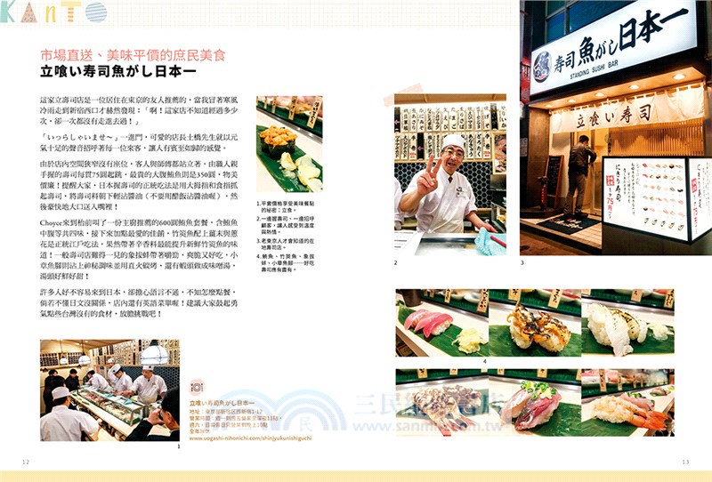 斜槓達人Choyce的關東自由行全攻略：東京發！橫濱、群馬、茨城、埼玉超激美食、私房景點、特色商店一次玩透透！