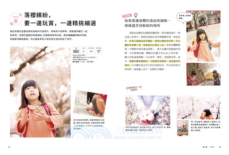 這樣拍就對了！一學就會微單眼、單眼相機攝影技巧：怎樣才能拍出充滿「空氣感」和「情感」的照片？只要學會這10件事，照片馬上產生戲劇性改變！