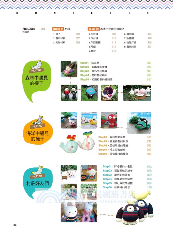 零基礎、全年齡的襪娃娃入門