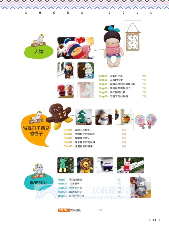 零基礎、全年齡的襪娃娃入門