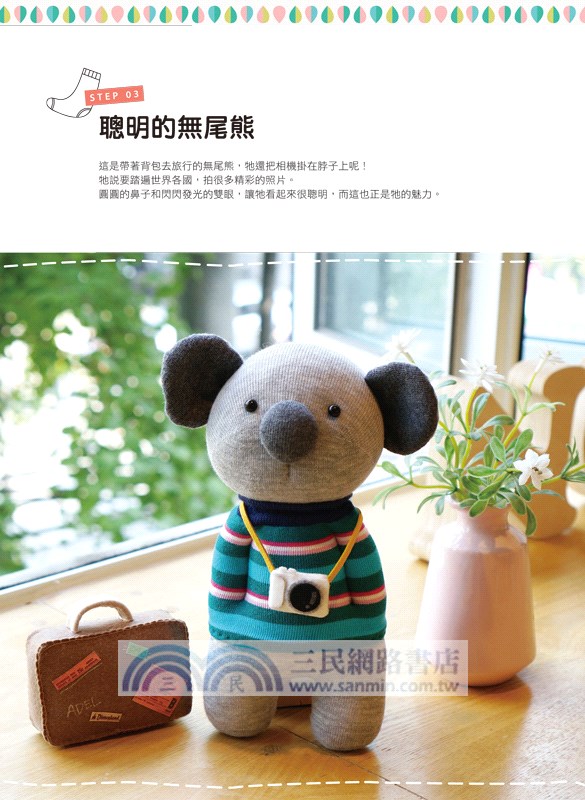 零基礎、全年齡的襪娃娃入門