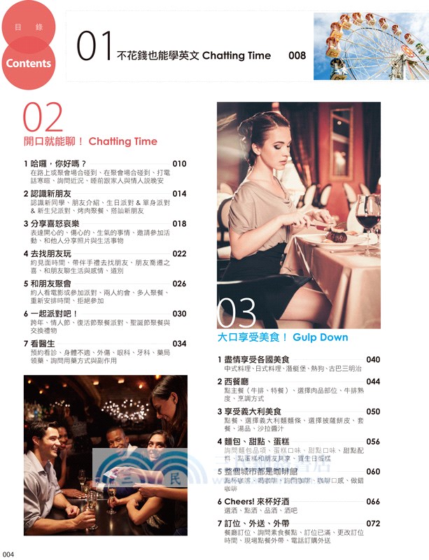 午休5分鐘的英語會話：利用「零碎時間」學習更有效率！