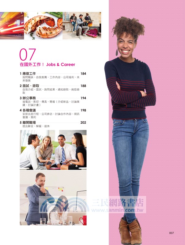 午休5分鐘的英語會話：利用「零碎時間」學習更有效率！