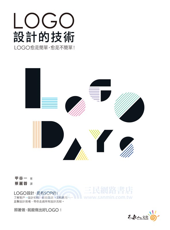 LOGO設計的技術；LOGO愈是簡單，愈是不簡單！