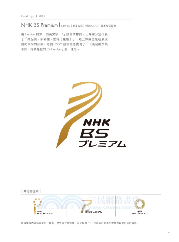 LOGO設計的技術；LOGO愈是簡單，愈是不簡單！