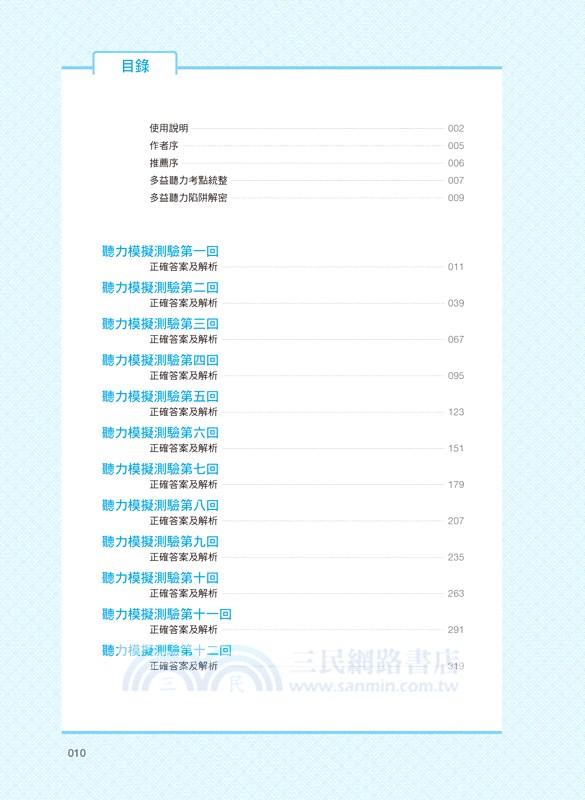 全新制怪物講師教學團隊的TOEIC多益聽力1200題全真模擬試題＋解析（共二冊）