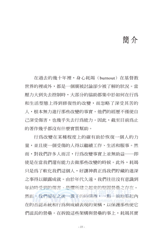 耗竭重生