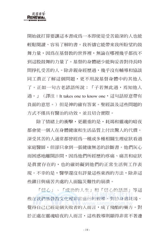 耗竭重生