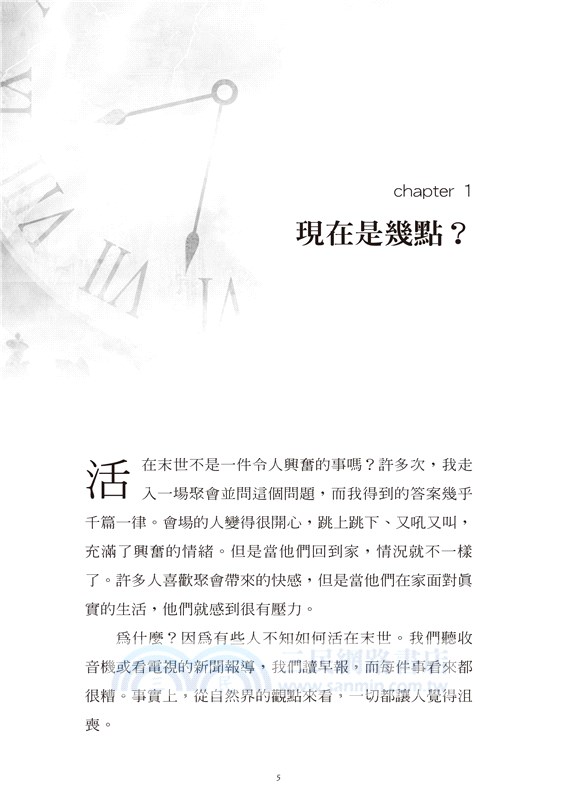 關鍵時機：把握關鍵時機，就能明白「末日求生法則」！