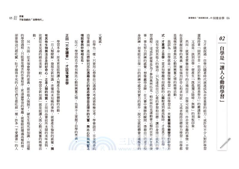 讀書變成「高報酬投資」的刻意自學
