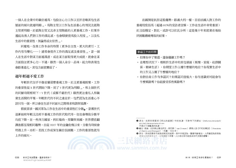 你的工作該耍廢，還是值得拚？：經濟學家幫你把脈，讓你從厭世勞工蛻變成普羅特斯型的聰明職人